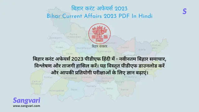 Bihar Current Affairs 2023 PDF In Hindi